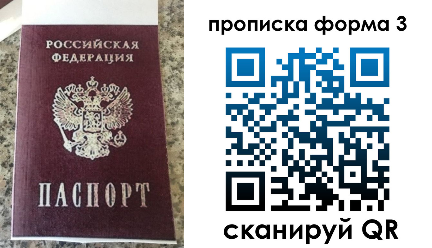 прописка штамп в Тюменской области