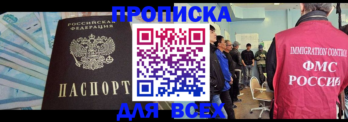 прописка штамп в Тюменской области